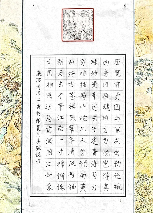 《廉洁诗词二首》吴萌萌、吴弦悦.jpg