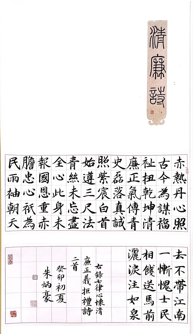 《心怀清廉，正义拒礼》黄琅、朱炳豪.jpg