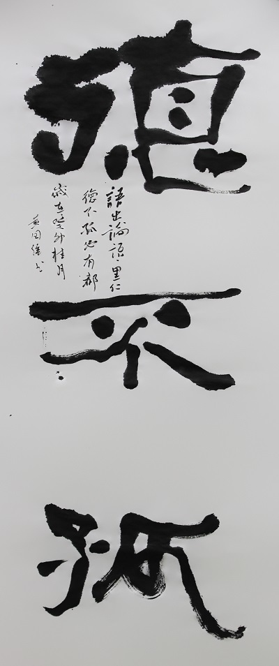 作者：黄国强《论语》.jpg