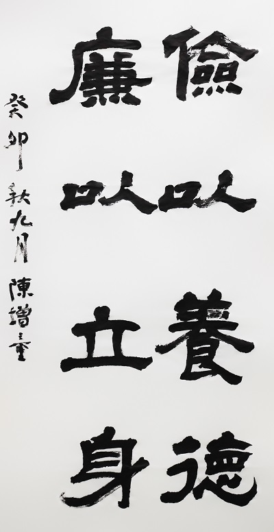 作者：陈增童《诫子书》.jpg
