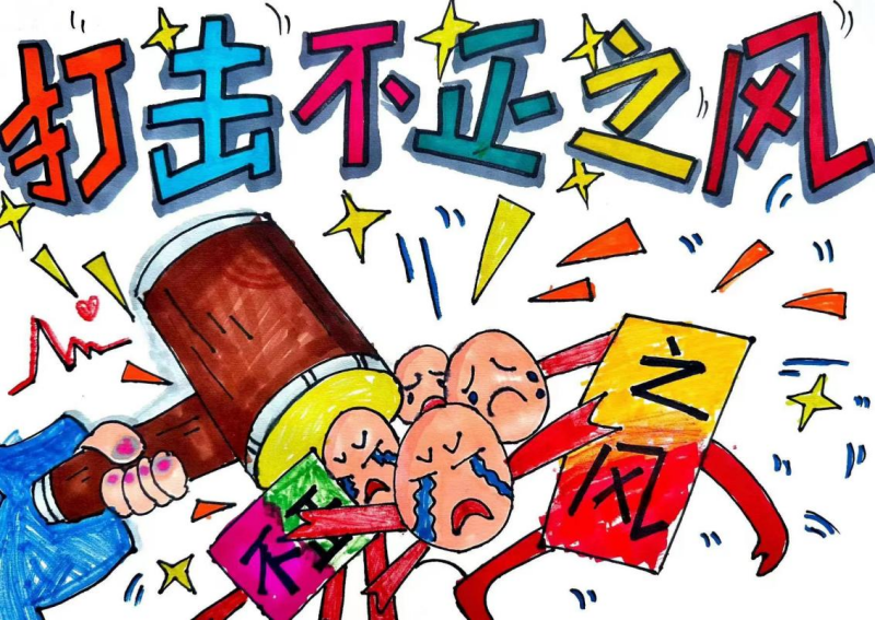 2.老师沈毓聪、学生杨玥希《打击不正之风 弘扬社会正气》.png