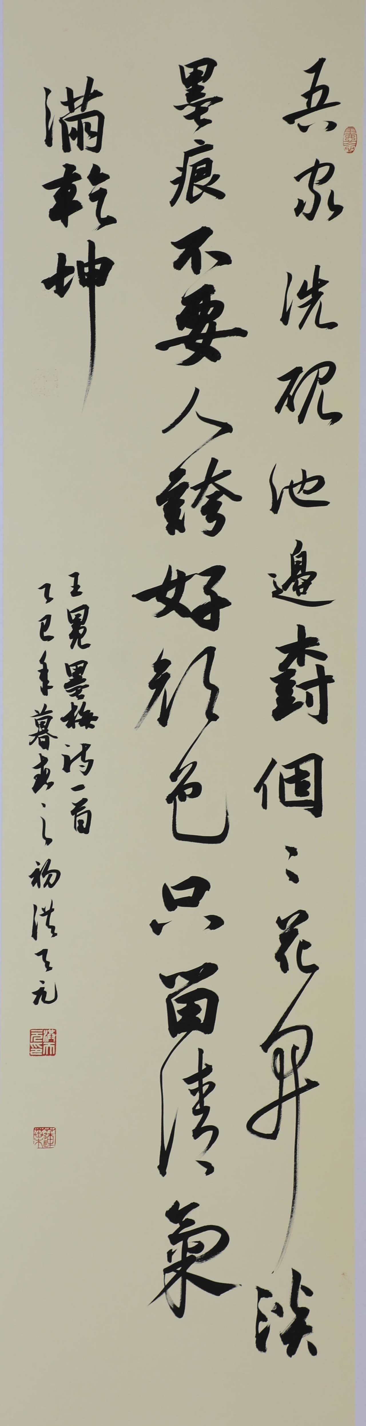 洪天元+王冕《墨梅》+22岁.jpg