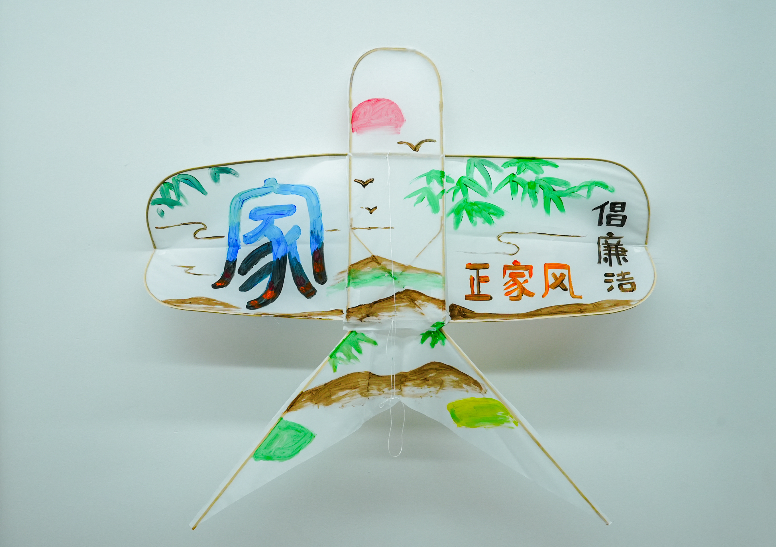倡廉洁，家风正-焦亚新.jpg