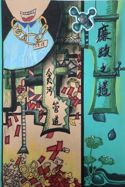 185《阻截贪污之管》涂茨小学301班  吴进华 小学低段组 指导教师：郑斐斐13506687433_副本.jpg